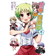 笨蛋，測驗，召喚獸(6) (電子書)