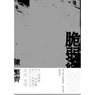 脆弱練習 (電子書)
