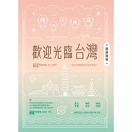 歡迎光臨台灣韓語導覽 (附QRcode音檔) (電子書)