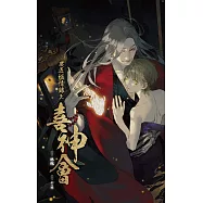 屍匠祕情錄之喜神會 (電子書)