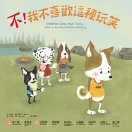 不!我不喜歡這種玩笑 (電子書)