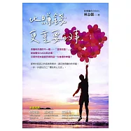 比賺錢更重要的事：幸福和你想的不一樣——「這我知道!」，財商醫生EASON林志儒，引領你從知道進而得到這一生值得的幸福 (電子書)