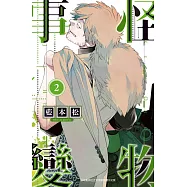 怪物事變(02) (電子書)