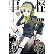 怪物事變(06) (電子書)