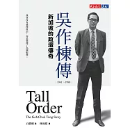 吳作棟傳(1941-1990)：新加坡的政壇傳奇 (電子書)