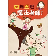 四年五班，魔法老師 (電子書)