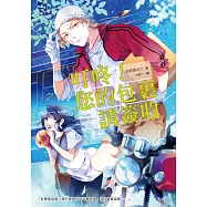 叮咚!您的包裹請簽收 (電子書)