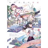 虛擬相連：縈繞虛實的牽絆 (電子書)