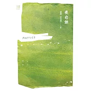 截句課 (電子書)