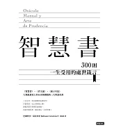 智慧書：300則一生受用的處世箴言 (電子書)