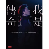 我是傳奇：英雄聯盟世界冠軍Toyz的人生實況 (電子書)