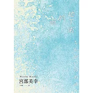 地下街的雨 (電子書)