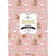 動物農莊(中英雙語典藏版) (電子書)