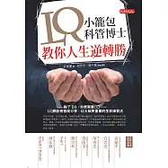 LQ：小籠包科管博士教你人生逆轉勝 (電子書)