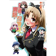 笨蛋，測驗，召喚獸(7.5) (電子書)