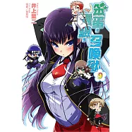 笨蛋，測驗，召喚獸(9) (電子書)