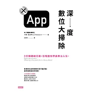 深度數位大掃除：3分飽連線方案，在喧囂世界過專注人生 (電子書)