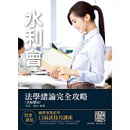 2020年法學緒論(含採購法)(農田水利會適用)(二版) (電子書)