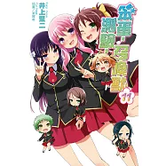 笨蛋，測驗，召喚獸(11) (電子書)
