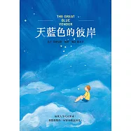天藍色的彼岸 The Great Blue Yonder (電子書)