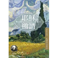 耶穌的邀請：與斯托得一起讀登山寶訓 (電子書)