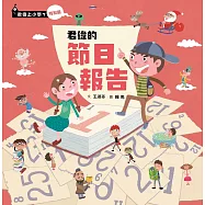 君偉的節日報告 (電子書)