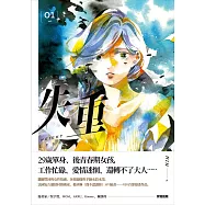 失重 1 (電子書)