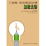 丁道爾新約聖經註釋--加拉太書 (電子書)