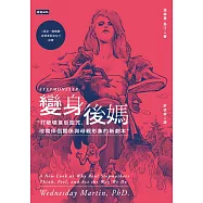 變身後媽 (電子書)