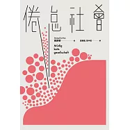 倦怠社會 (電子書)