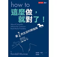 這麼做，就對了!：最ㄎㄧㄤ的生活科學指南 (電子書)