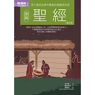 圖解聖經更新版 (電子書)