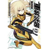 重裝武器 (13) (電子書)