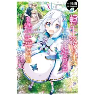 轉生後的我成了英雄爸爸和精靈媽媽的女兒 (1) (電子書)