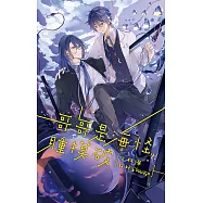 哥哥是海怪，腫摸破 (電子書)