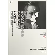 大笑的警察 (電子書)