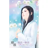 還君一缽淚 (電子書)