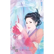 情定金陵之三：化蝶姻緣 (電子書)