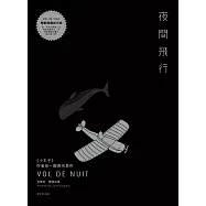 夜間飛行 (電子書)