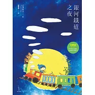銀河鐵道之夜 (電子書)