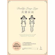 長腿叔叔 (電子書)