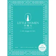 小婦人 (電子書)
