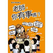 老師，你有事嗎? (電子書)