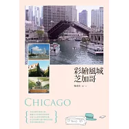 彩繪風城芝加哥 (電子書)