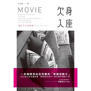 欠身入座：電影可以這樣看 (電子書)