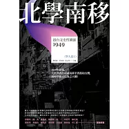 北學南移：港台文史哲溯源(學人卷I) (電子書)