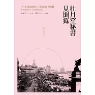 杜月笙秘書見聞錄 (電子書)