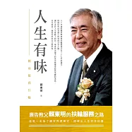 人生有味：側身服務巨輪 (電子書)