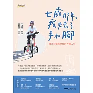 7歲那年，我失去了手和腳：微笑天使郭韋齊的齊跡人生 (電子書)