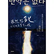 雖然想死，但卻成為醫生的我 (電子書)